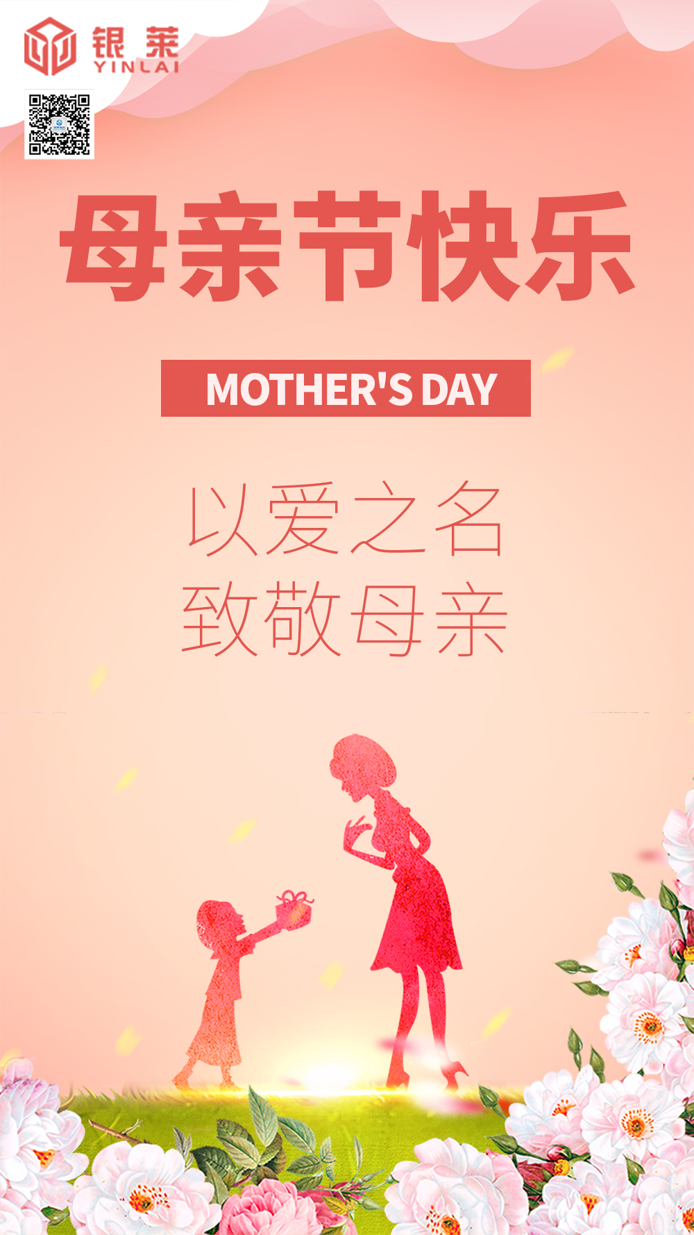 以愛(ài)之名，致敬母親，母親節(jié)快樂(lè)！
